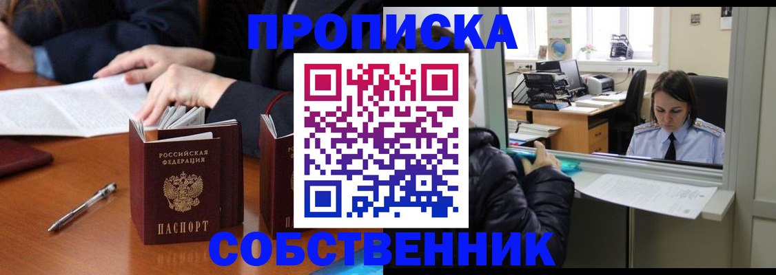 временная регистрация для всех в Николаевске