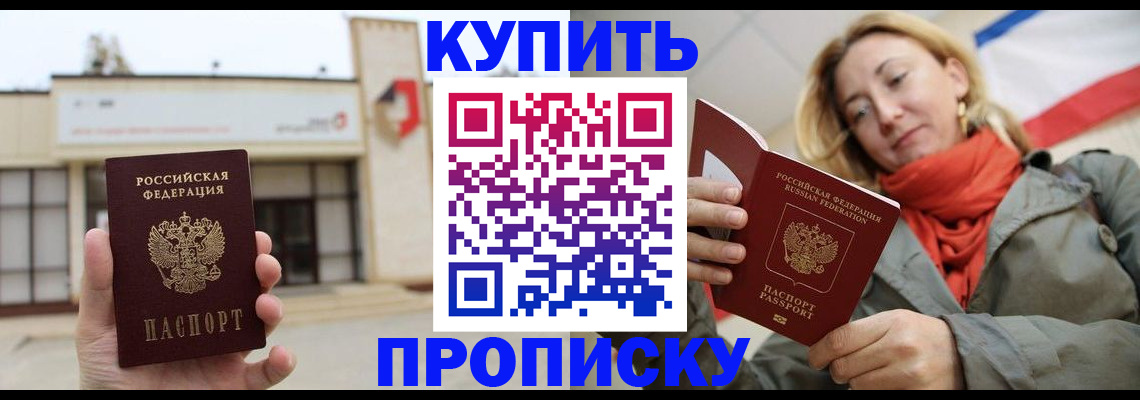 прописка 2025 в Николаевске