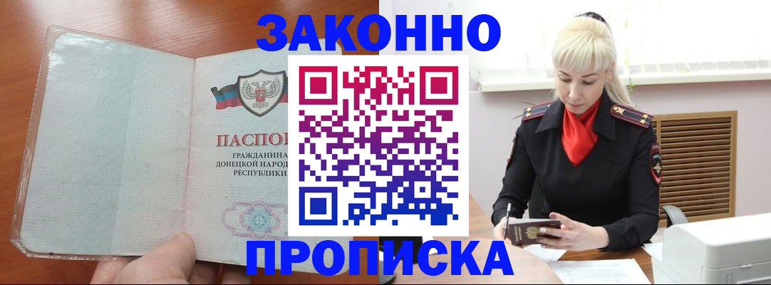 прописка паспорт в Николаевске