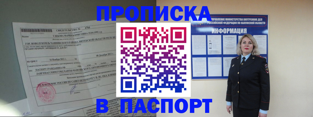 временная прописка в Николаевске